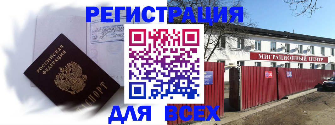 временная прописка в Лакинске