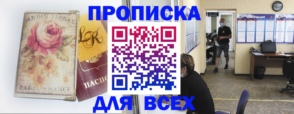 прописка для школы в Лакинске