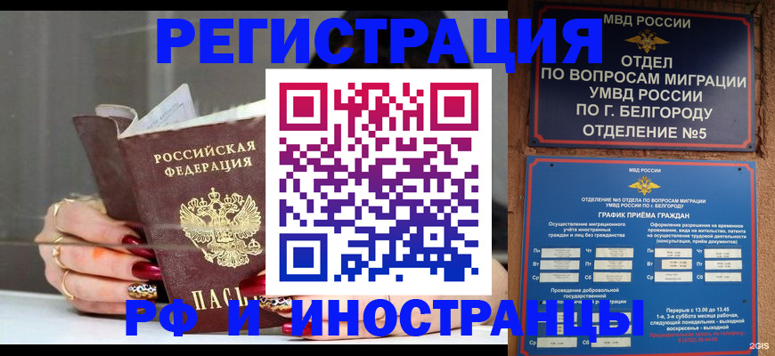 прописка в Лакинске