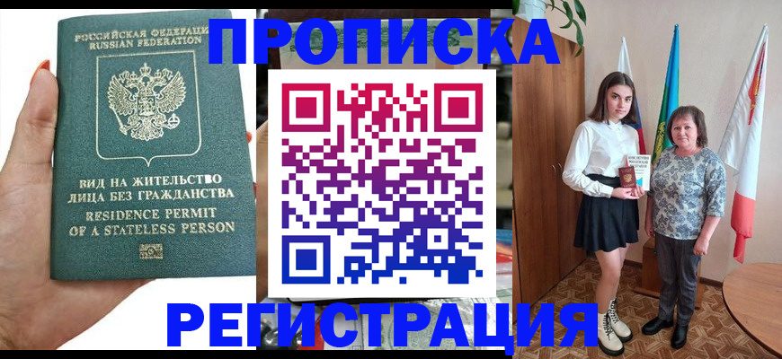 прописка для кредита в Лакинске