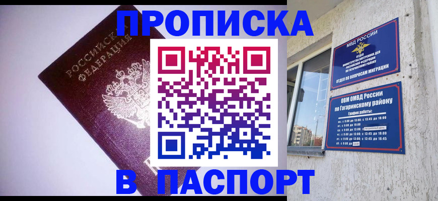 прописка ребенка в Лакинске