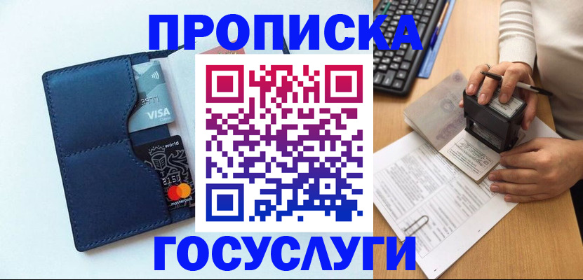 временная регистрация для всех в Лакинске