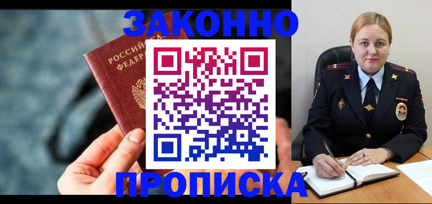 временная регистрация недорого в Лакинске