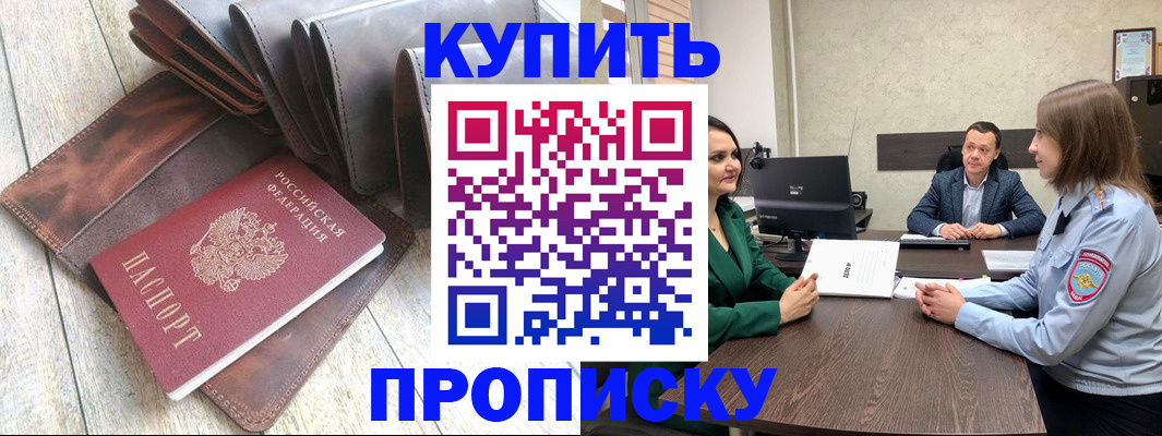 прописка паспорт в Лакинске