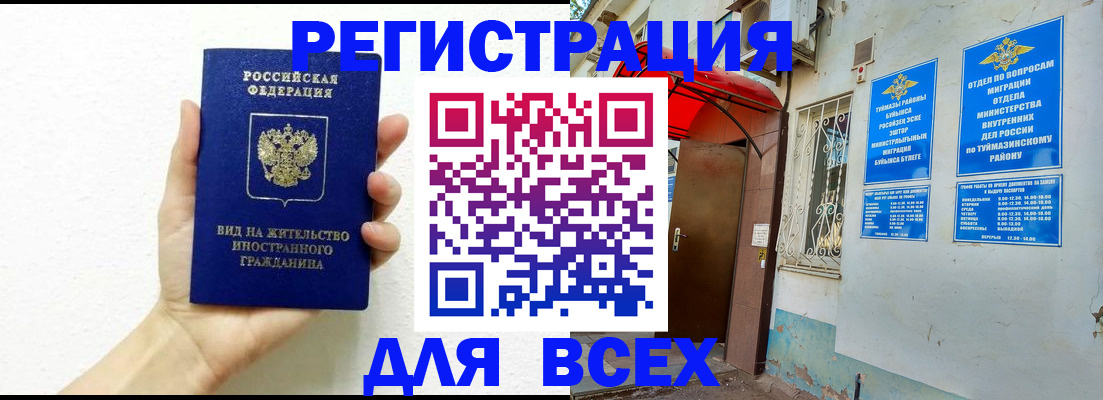 прописка законно в Лакинске