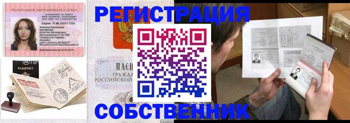 временная регистрация купить в Лакинске