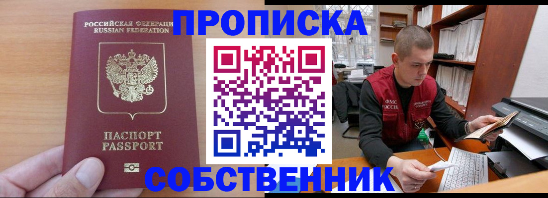 временная регистрация для школы в Лакинске