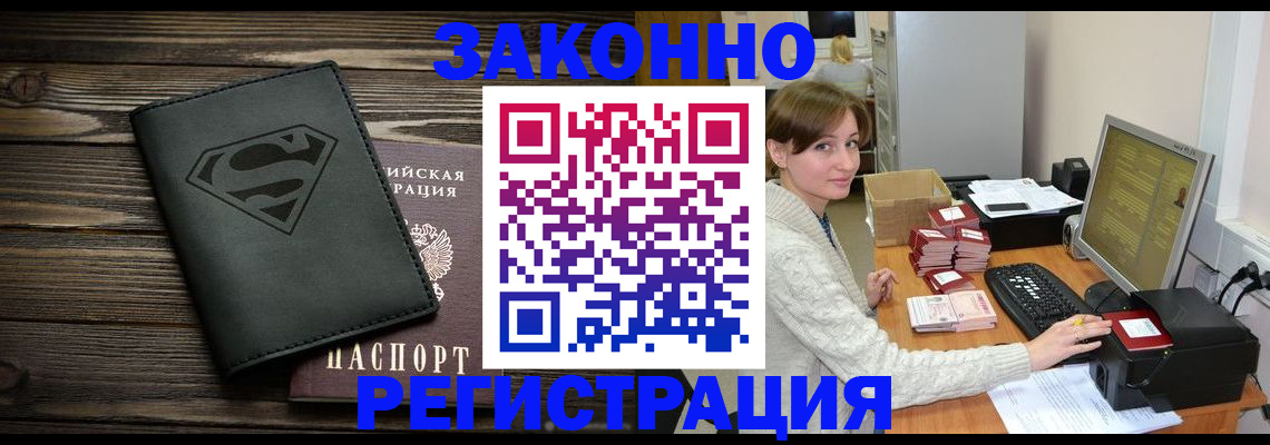 временная регистрация для всех в Лакинске