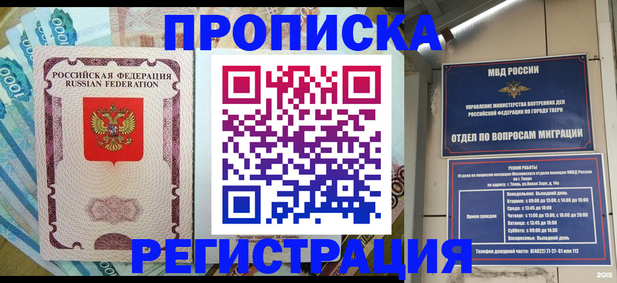 временная регистрация собственник в Лакинске